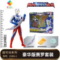 奥特曼超可动维克特利全武装武器配件人偶模型男孩玩具真智力 21901-1赛罗奥特曼 送8张奥特曼卡动漫