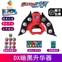 泽塔奥特曼升华器变身器勋章黑暗豪华版全套装变形召唤器玩具真智力 暗黑升华器★6光卡★10勋章动漫