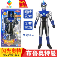 闪光奥特曼奥特曼关节可动人偶软胶模型玩具真智力 闪光奥特布鲁奥特曼ATM1603动漫