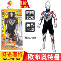 闪光奥特曼奥特曼关节可动人偶软胶模型玩具真智力 闪光奥特欧布奥特曼ATM1607动漫