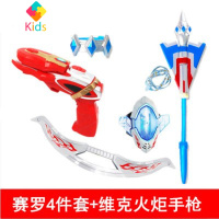 赛罗奥特曼变身器赛罗头镖升华器赛罗眼镜手表玩具召唤器限定套装真智力 赛罗武器4件套+维克火炬手枪动漫