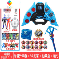 泽塔升华器奥特曼黑暗变身器勋章贝利亞黄昏黑暗魔剑套装组合玩具真智力 泽塔变身器+24勋章+勋章盒+枪弓 【如图】动漫