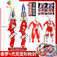 泰罗奥特曼武器装备面具玩具套装全套男孩变形剑奥特蛋人偶杰克真智力 变形声光剑枪[泰罗+杰克]动漫