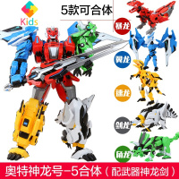 钢铁飞龙3变形玩具2奥特魂觉醒恐龙六合一合体机器人男孩真智力 奥特神龙号-5合体[配武器神龙剑]动漫