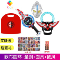 欧布奥特曼武器的变身器软胶人偶圣剑圆环之感应升华器卡片全套装真智力 欧布圣剑+圆环+披风+面具(袋装)动漫