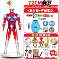 儿童奥特曼1米大型一米超人玩具泰罗玩具大号迪迦2米套装故事机关真智力 酒红色 72赛罗+剑-送13礼动漫