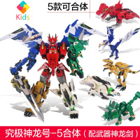 钢铁飞龙3变形玩具2奥特魂觉醒恐龙六合一合体机器人男孩真智力 究极神龙号-5合体[配武器神龙剑]动漫