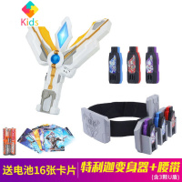 特利迦奥特曼胜利光棒变身器密钥收纳腰带变形玩具套装软胶人偶真智力 特利迦变身器+6个密钥+腰带 (送卡)动漫