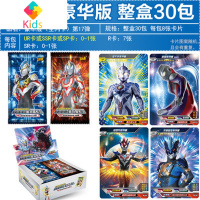 奥特曼卡片豪华版第13弹14弹18弹19弹21弹稀有sp单卡整盒真智力 豪华17弹整盒30包240张动漫