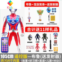 1米超大号奥特曼玩具赛罗特大超人捷德变形套装儿童迪迦奥特曼男真智力 105CM布鲁遥控版+剑变身 送11礼物动漫