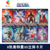 奥特曼卡片3d立体卡10星全套无重复卡捷德金卡诺亚签名3b卡片真智力 8张奥特曼3D立体卡片 视频展示款动漫