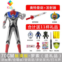 98厘米玩具。布鲁一米超大号奥特曼玩具大号奥德曼加大大的儿童真智力 70厘米早教罗索故事机充电版 送11件礼品动漫