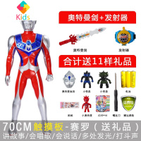 98厘米玩具。布鲁一米超大号奥特曼玩具大号奥德曼加大大的儿童真智力 70厘米早教赛罗故事机充电版 送11件礼品动漫