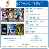 宇宙手册白金版sp闪卡卡包奥特曼卡片收集册收藏prur大容量游戏卡真智力 CP卡4包64张[必出4张CP卡]动漫