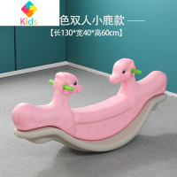 儿童双人翘翘板宝宝室内摇马幼儿园跷跷板户外塑料摇摇马家用玩具真智力 双人小鹿玛卡粉