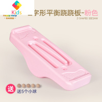 幼儿园摇滚跷跷板儿童感统训练前庭平衡板翘翘板室内户外家用玩具真智力 Z字形-粉色(送5个小球)