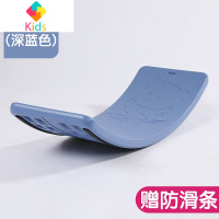 儿童平衡板聪明板感统训练器材家用跷跷板室内玩具弯曲板平衡木真智力 塑料聪明板 深蓝色(送防滑条)