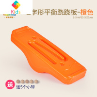 幼儿园摇滚跷跷板儿童感统训练前庭平衡板翘翘板室内户外家用玩具真智力 Z字形-橙色(送5个小球)