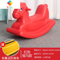 儿童木马摇摇马宝宝摇椅加厚单色连体室内塑料幼儿园一两周岁玩具真智力 加厚红马