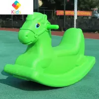幼儿园儿童卡通户外体育活动器材小孩木马摇宝宝室内玩具真智力 绿色小马摇马 吹塑版