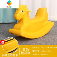 儿童木马摇摇马宝宝摇椅加厚单色连体室内塑料幼儿园一两周岁玩具真智力 加厚黄马