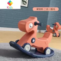 儿童摇马宝宝摇摇马二合一婴儿周岁礼物玩具幼儿溜溜车小木马两用真智力 黛洛粉
