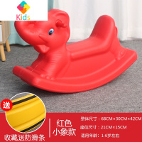 儿童木马摇摇马宝宝摇椅加厚单色连体室内塑料幼儿园一两周岁玩具真智力 加厚红象