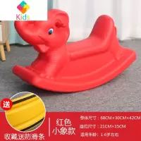 儿童木马摇摇马宝宝摇椅加厚单色连体室内塑料幼儿园一两周岁玩具真智力 加厚红象