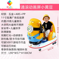 佳倍奇电玩城娱乐设备儿童投币游戏机商用超市门口摇摇车摇摆车真智力 黄色单眼普通屏小黄豆摇摇乐