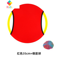 弹弹圈抛接球幼儿园儿童益智玩具弹弹圈感统训练运动器材沙包托盘真智力 红色+大球+(在送沙包2个)扔沙包