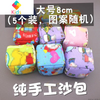 投投乐耐摔不坏沙包幼儿园小学生丢沙包帆布粽子儿童投掷游戏玩具真智力 沙包8cm（大号）5个装方形扔沙包