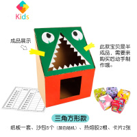 幼儿园运动体能区班级通用沙包投投乐自制儿童游戏身体锻炼玩教具真智力 三角形款纸板+沙包+记录卡+胶扔沙包