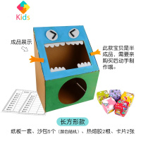 沙包投投乐自制纸箱板diy玩教具幼儿园室内体育器材玩具儿童体能真智力 长方形款纸板+沙包+记录卡+胶扔沙包