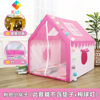 儿童帐篷室内游戏屋女孩公主城堡玩具屋男孩宝宝小房子分床器真智力 粉红房子(1.2*1M)