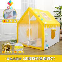 儿童帐篷室内游戏屋女孩公主城堡玩具屋男孩宝宝小房子分床器真智力 黄色房子+棉格垫(1.2*1M)