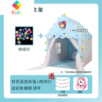 儿童帐篷游戏屋分床器公主王子城堡室内男女孩玩具礼物星座刺绣真智力 天空蓝帐篷+棉球灯(送彩旗 蝴蝶)