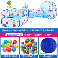 儿童隧道帐篷玩具游戏屋户外宝宝海洋球池婴儿爬行钻洞阳光隧道筒真智力 蓝色三件套+糖果球10个+500球