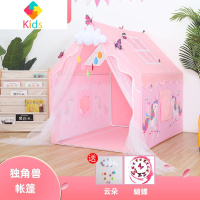 儿童帐篷公主女孩玩具室内梦幻城堡宝宝房分床器芭蕾独角兽男孩真智力 独角兽帐篷(送云朵 蝴蝶) 实木支架