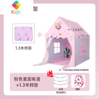 儿童帐篷游戏屋分床器公主王子城堡室内男女孩玩具礼物星座刺绣真智力 樱花粉帐篷+1.3米棉垫(送彩旗 蝴蝶)