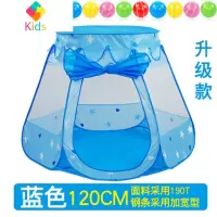 儿童帐篷游戏屋室内玩具女孩男孩小城堡宝宝家用公主房子海洋球池真智力 120cm蓝色帐篷 收藏送10个双色球