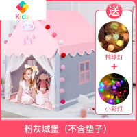 儿童帐篷室内公主女孩家用小房子游戏城堡宝宝床上分床器玩具屋真智力 粉灰城堡（网纱门 金属支架 不含垫子 送棉球灯彩灯）