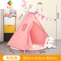 儿童帐篷印第安室内小房子公主女孩城堡玩具屋男孩宝宝家用小帐篷真智力 1.1米粉色普通款 单个帐篷送彩旗