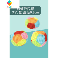台湾格乐普彩虹丢沙包球幼儿园儿童户外投投乐投掷小玩具球形豆袋真智力 3只/套 重0.2KG扔沙包