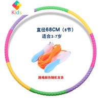 呼啦圈小学生幼儿园儿童初学者可拆卸彩色早操圈舞蹈圈塑料游戏圈真智力 直径68CM(8节)+跳绳