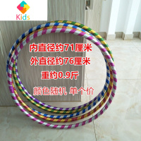 大人学校旋转轻便道具建身儿童用的呼啦圈成人早操跳跳训练摇摆舒真智力 七彩 75厘米 重约0.9斤