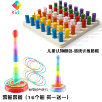幼儿园宝宝儿童套圈圈益智玩具小孩子叠叠杯套环扔圈室内亲子游戏真智力 套圈套餐(含16圈)+插棍(送收纳袋)投掷套圈