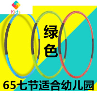 呼啦圈儿童幼儿园小学生初中可拆卸初学者呼拉圈男孩女孩专用小号真智力 65CM绿色(适合幼儿园转圈)