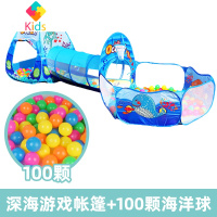 儿童帐篷三件套室内外玩具游戏屋公主宝宝过家家女孩折叠海洋球池真智力 深海蓝色三件套帐篷+100球