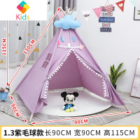 儿童帐篷室内游戏屋家用印第安小房子宝宝玩具北欧风亲子野餐拍照真智力 紫色 1.3米紫色毛球款