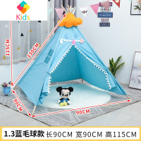 儿童帐篷室内游戏屋家用印第安小房子宝宝玩具北欧风亲子野餐拍照真智力 蓝色 1.3米蓝色毛球款